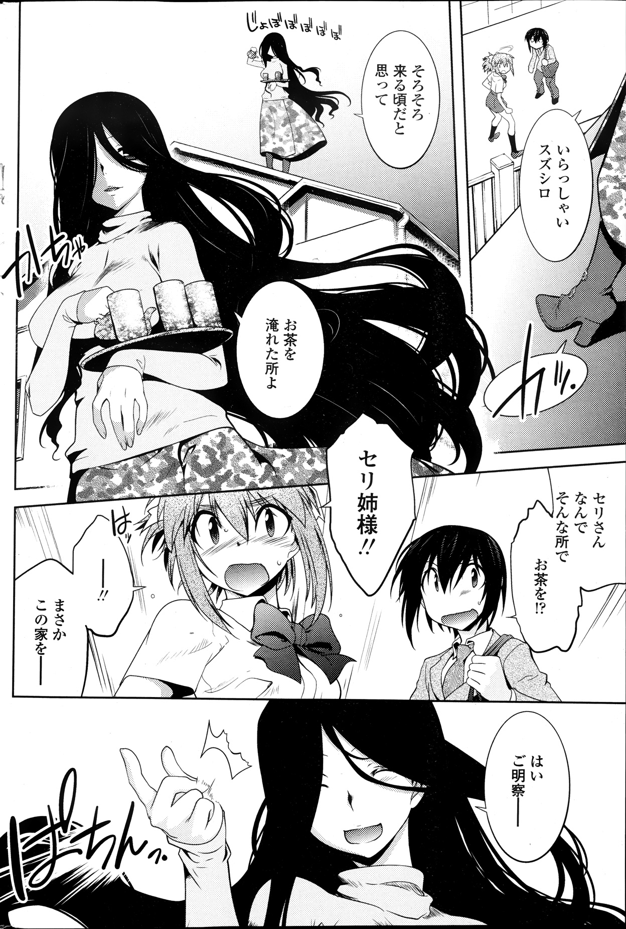 【ルエンルーガ】ダンシングミラージュCh.1-4