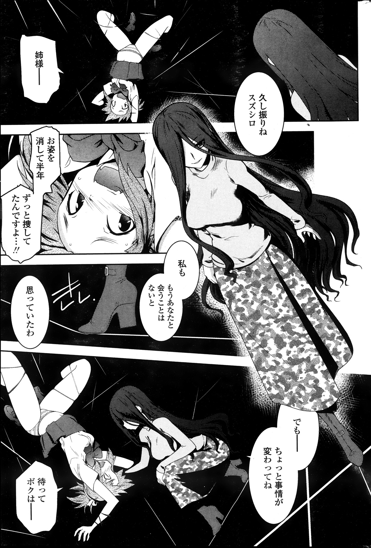 【ルエンルーガ】ダンシングミラージュCh.1-4
