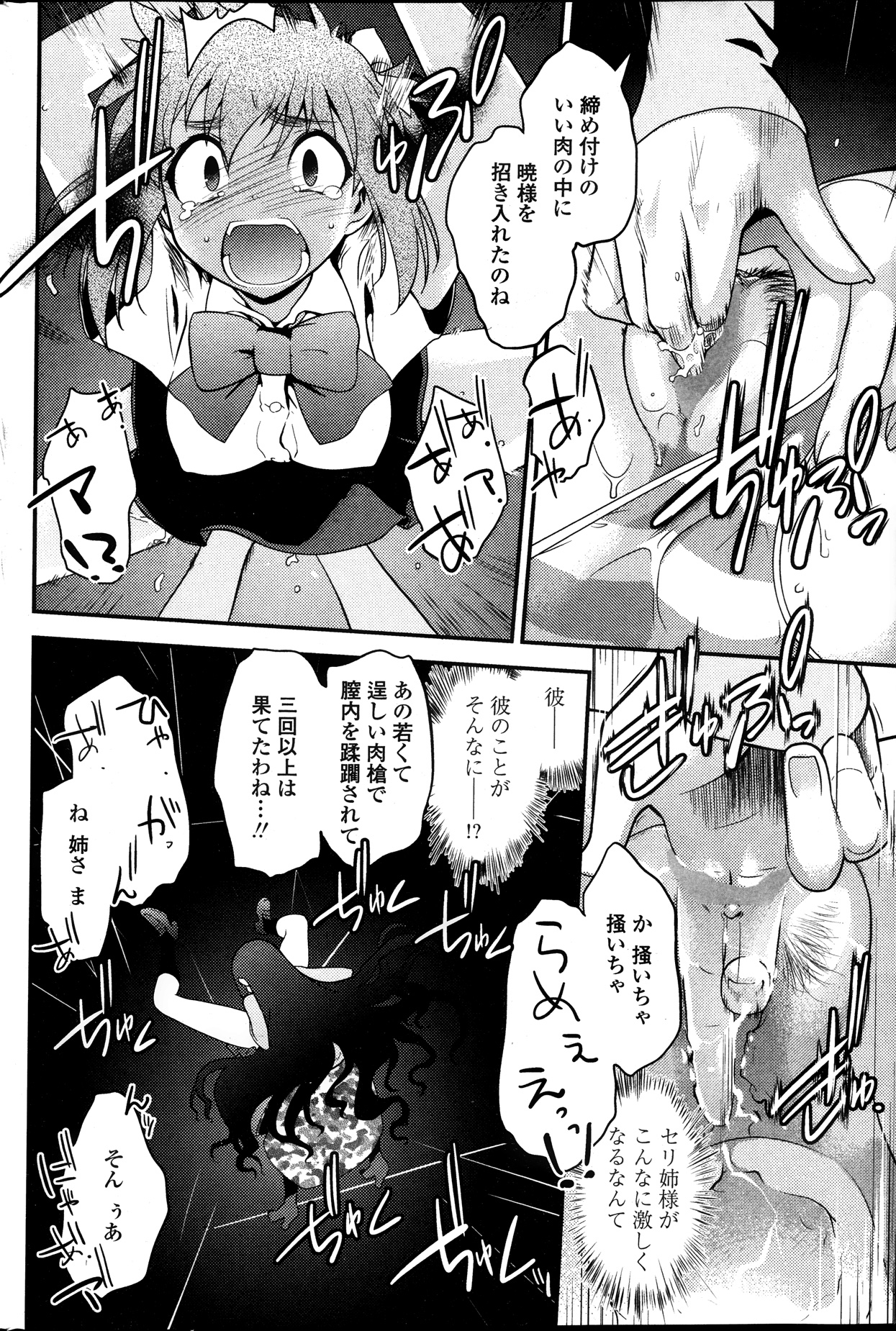 【ルエンルーガ】ダンシングミラージュCh.1-4