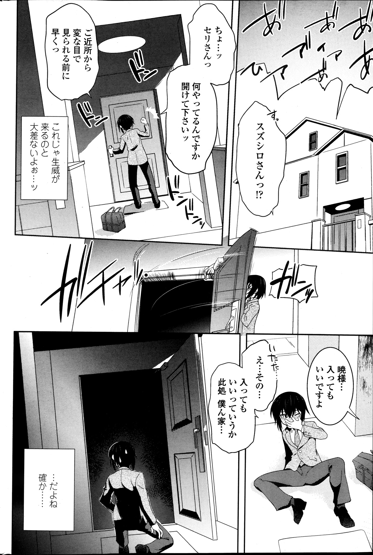 【ルエンルーガ】ダンシングミラージュCh.1-4