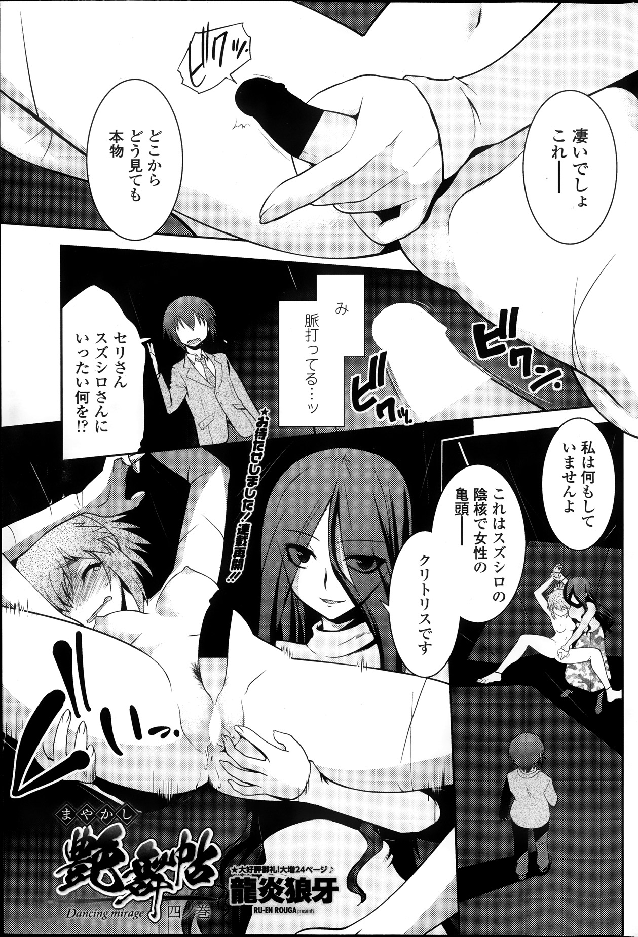 【ルエンルーガ】ダンシングミラージュCh.1-4