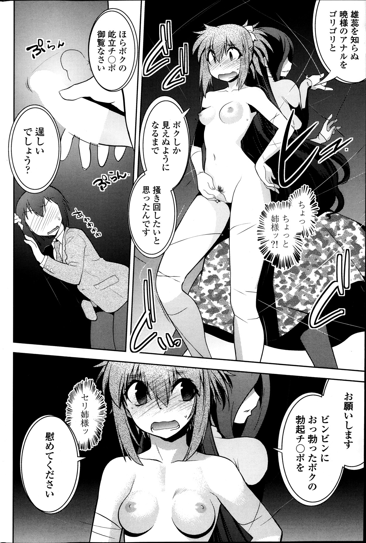 【ルエンルーガ】ダンシングミラージュCh.1-4
