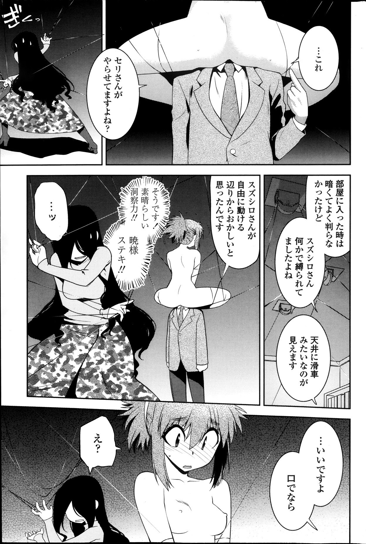 【ルエンルーガ】ダンシングミラージュCh.1-4