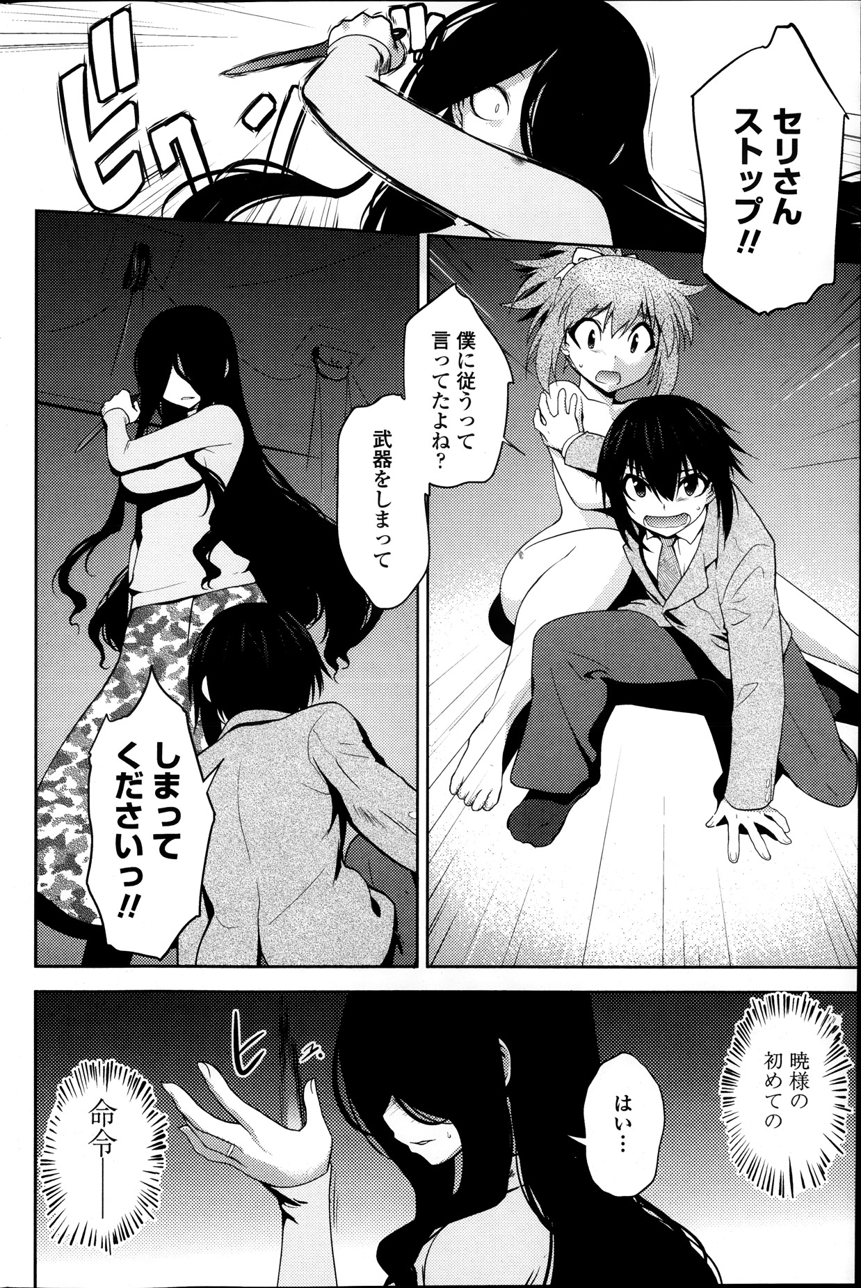 【ルエンルーガ】ダンシングミラージュCh.1-4