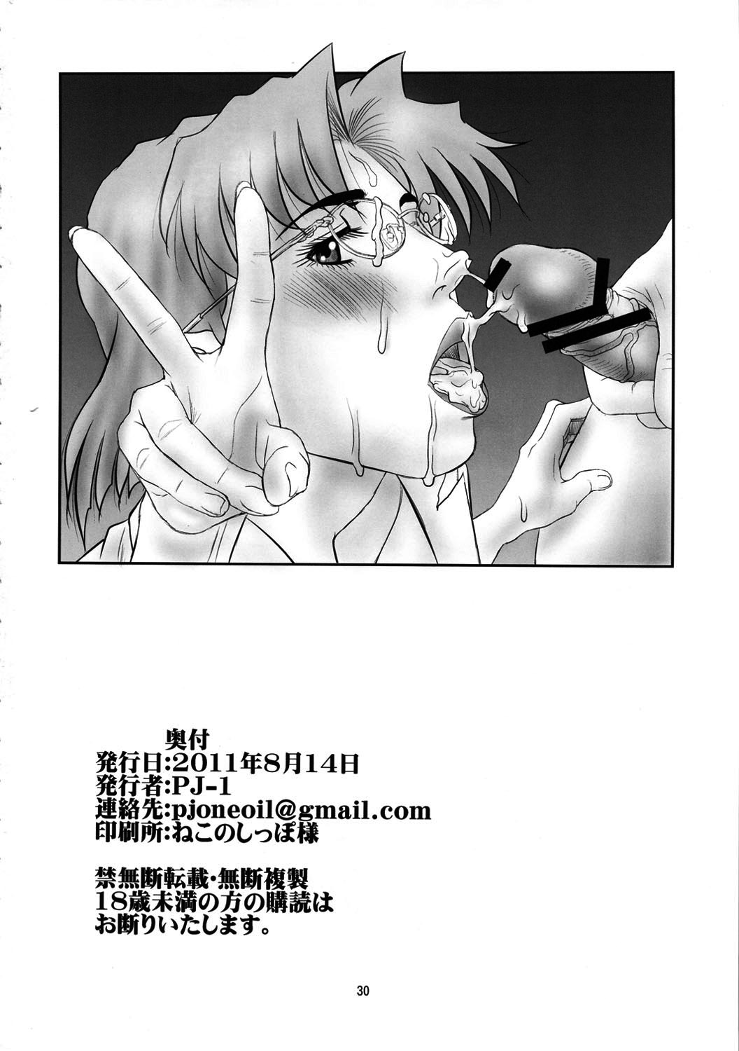 (C80) [PJ-1 (PJ-1)] ミサトとリツコ門絶三十路遊戯 (新世紀エヴァンゲリオン) [英訳]
