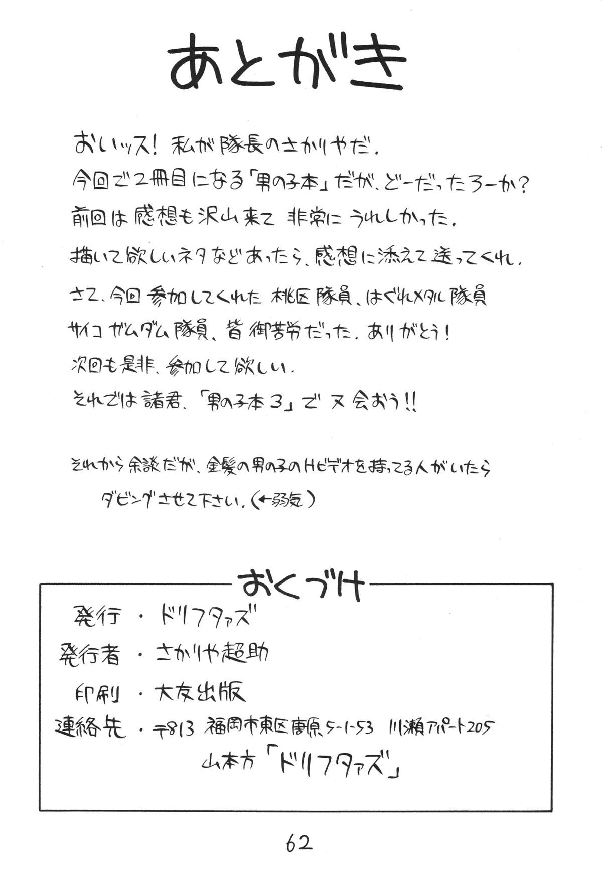 [ドリフタァズ] 男の子本2 (赤ずきんチャチャ, 勇者警察ジェイデッカー, 勇者警察ジェイデッカー)