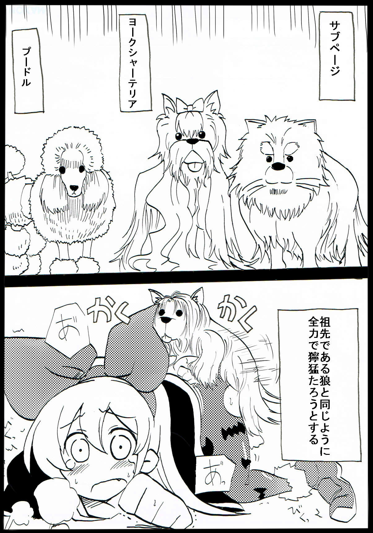 [サークルオブ謙虚] 自己中娘と世界の犬 (ドキドキ! プリキュア)