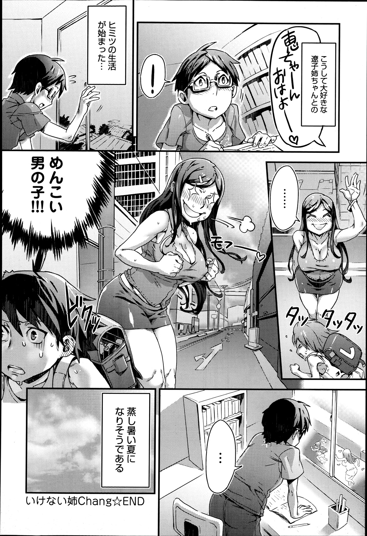 [zunta] いけない姉Chang 第1-2話