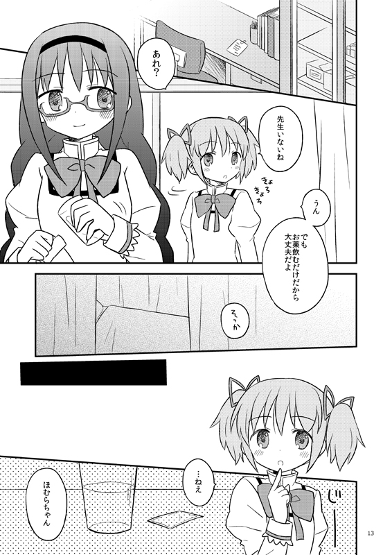 [209号室 (環)] ベイビィ☆マギカ(魔法少女まどか☆マギカ)　[DL版]