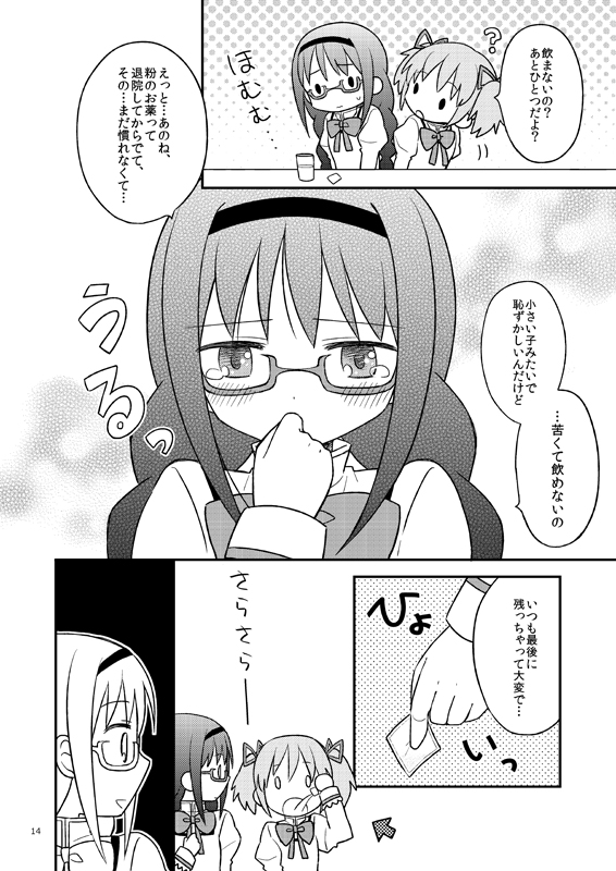 [209号室 (環)] ベイビィ☆マギカ(魔法少女まどか☆マギカ)　[DL版]