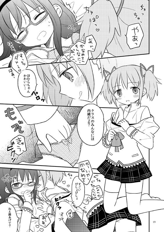 [209号室 (環)] ベイビィ☆マギカ(魔法少女まどか☆マギカ)　[DL版]