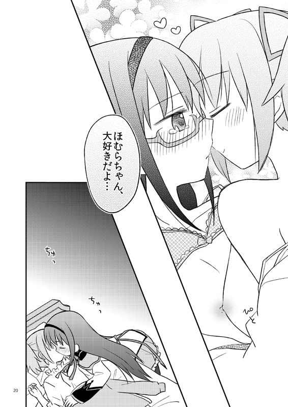 [209号室 (環)] ベイビィ☆マギカ(魔法少女まどか☆マギカ)　[DL版]