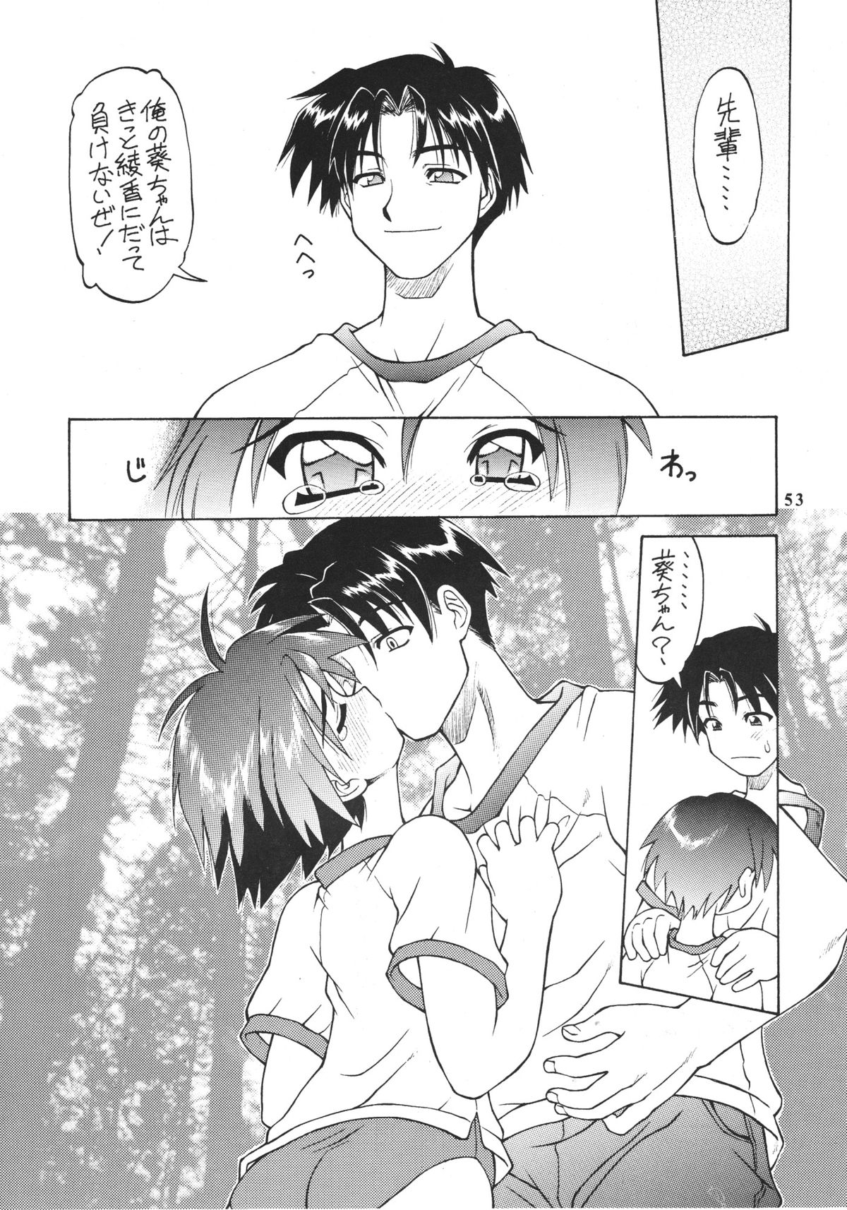 (C59) [ででぽっぽ] so loving (トゥハート, あずまんが大王, 学校の怪談)