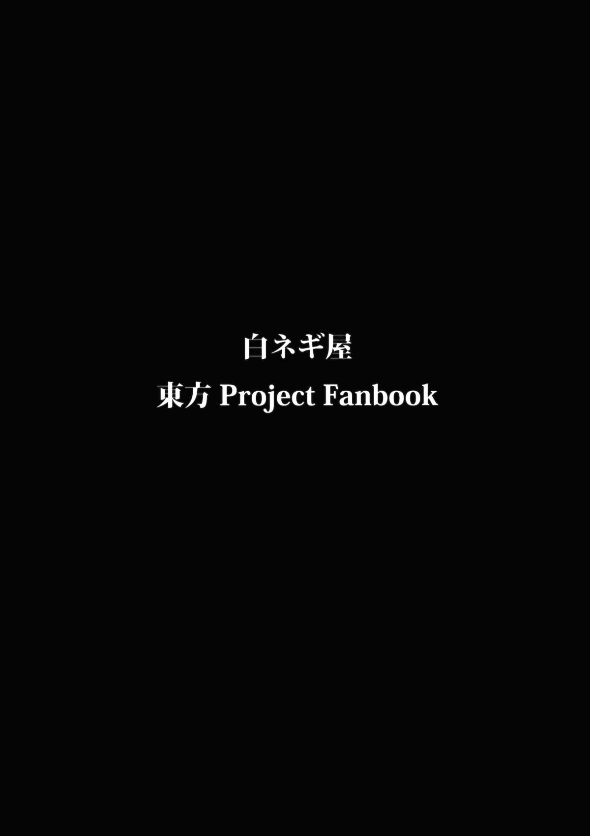 (C84) [白ネギ屋 (miya9)] 秘密の早苗さん (東方Project)