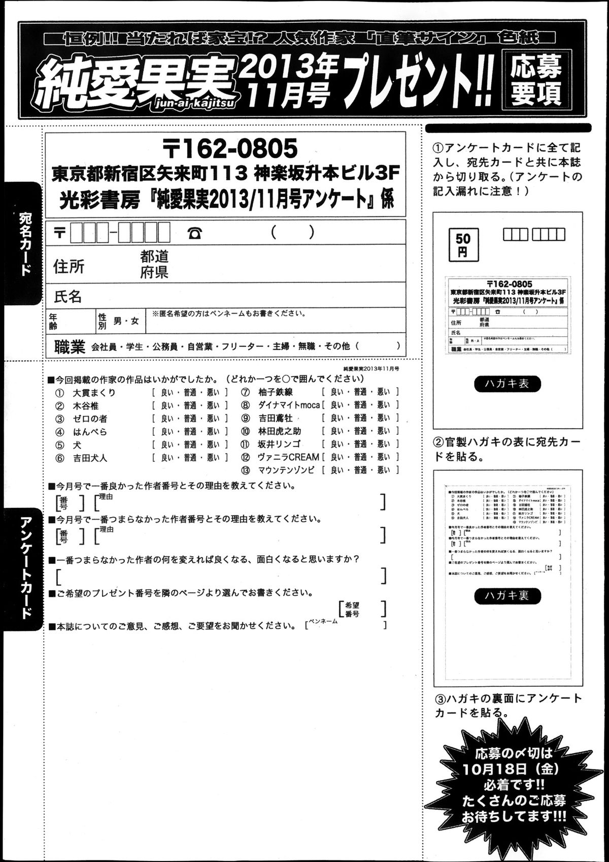 純愛果実 2013年11月号