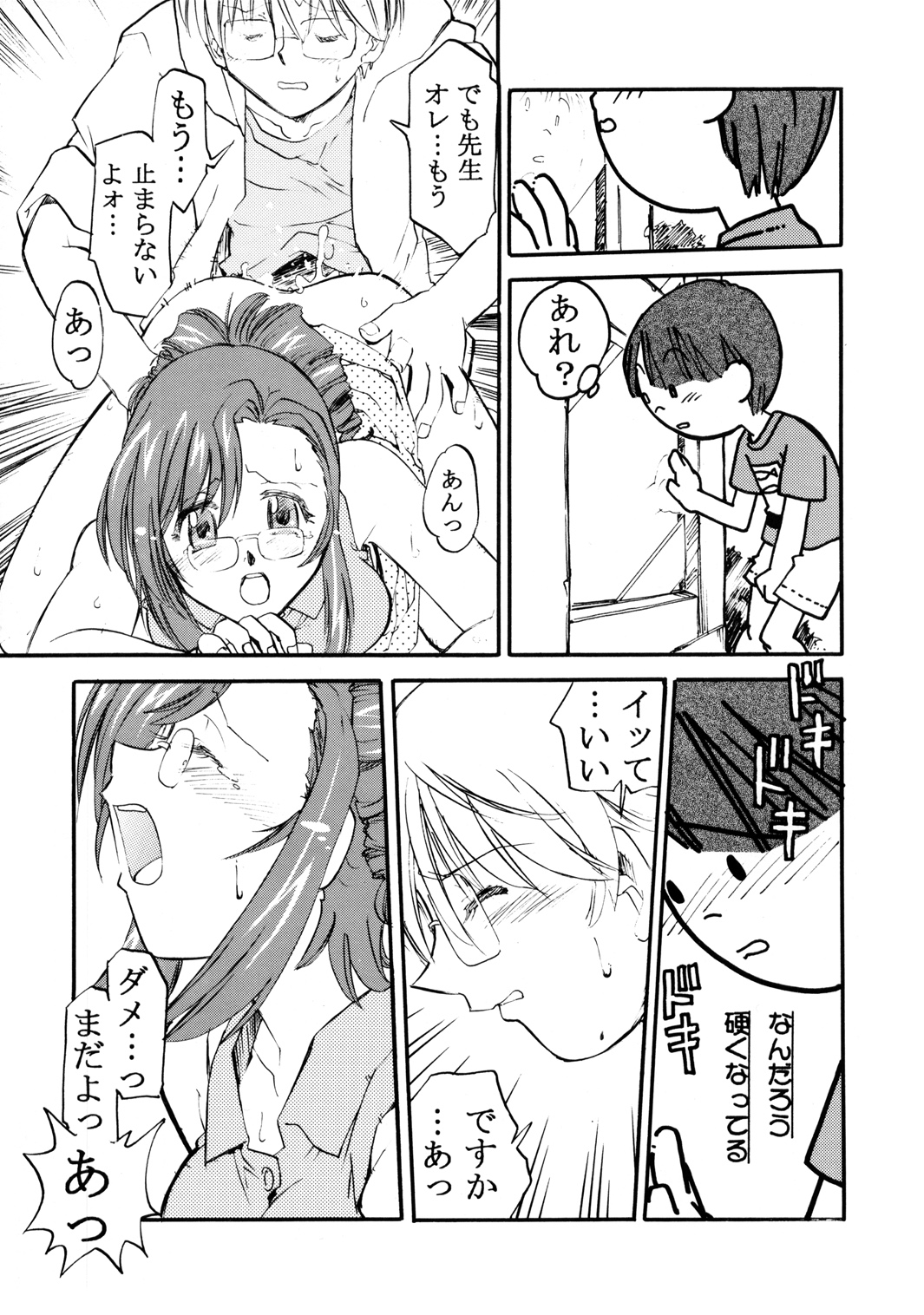 (Cレヴォ32) [森見屋 (森見明日)] 森見屋6号店 おねてぃ (おねがい☆ティーチャー, おねがい☆ツインズ)