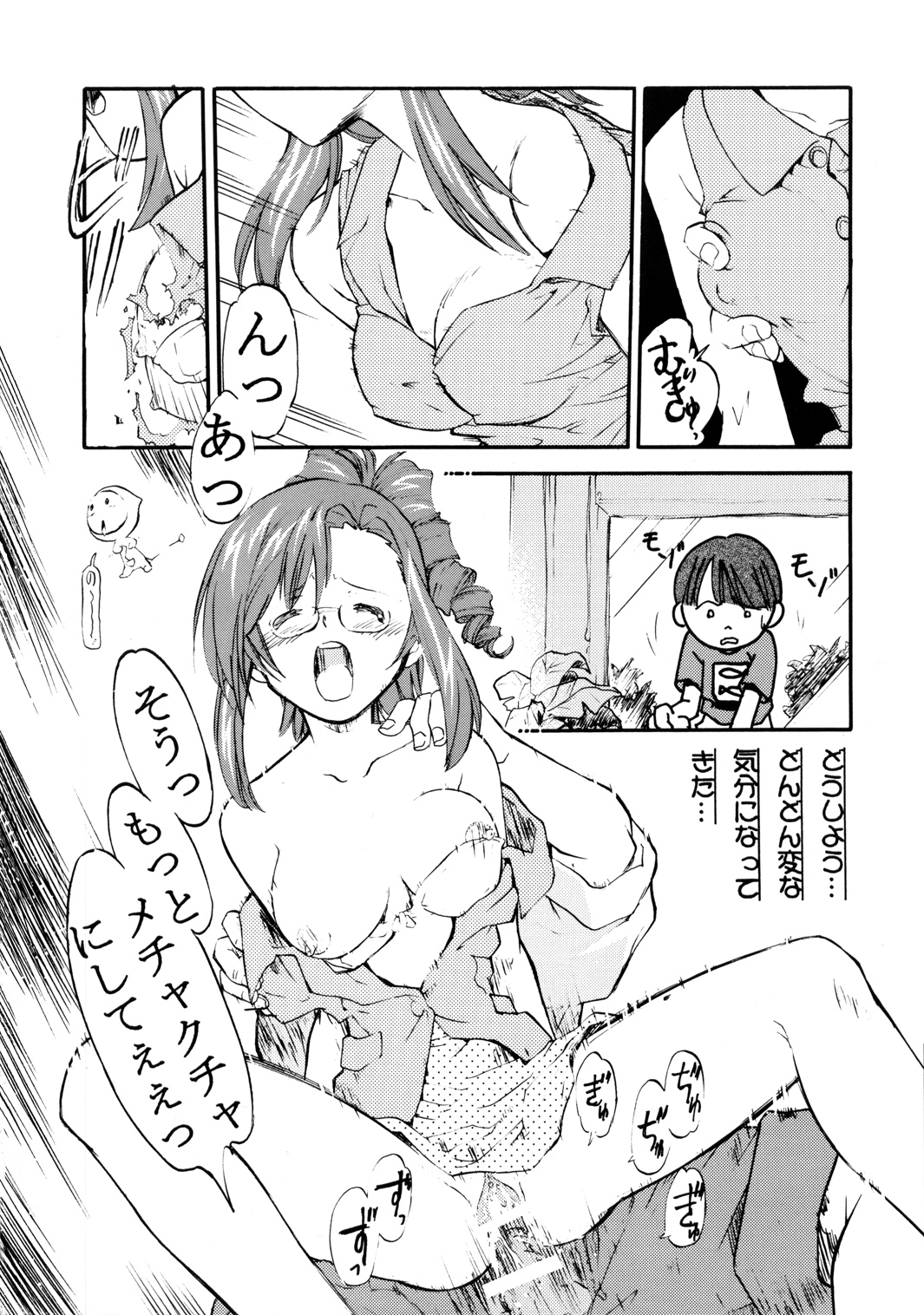 (Cレヴォ32) [森見屋 (森見明日)] 森見屋6号店 おねてぃ (おねがい☆ティーチャー, おねがい☆ツインズ)