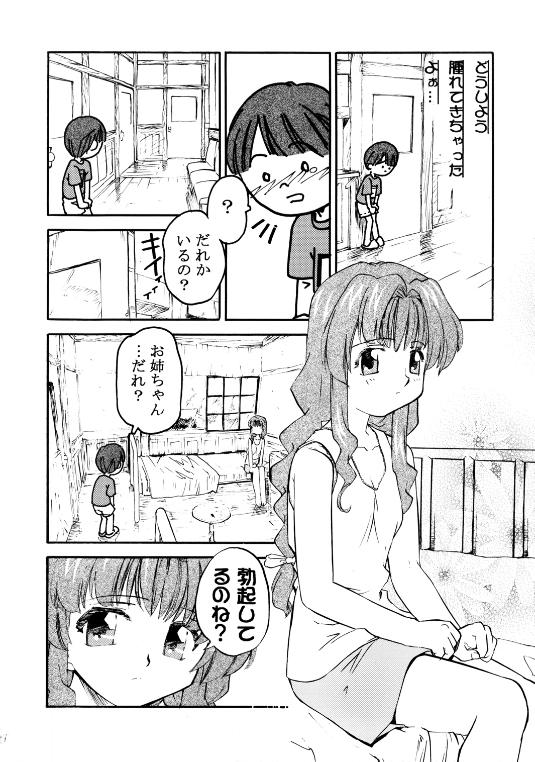 (Cレヴォ32) [森見屋 (森見明日)] 森見屋6号店 おねてぃ (おねがい☆ティーチャー, おねがい☆ツインズ)