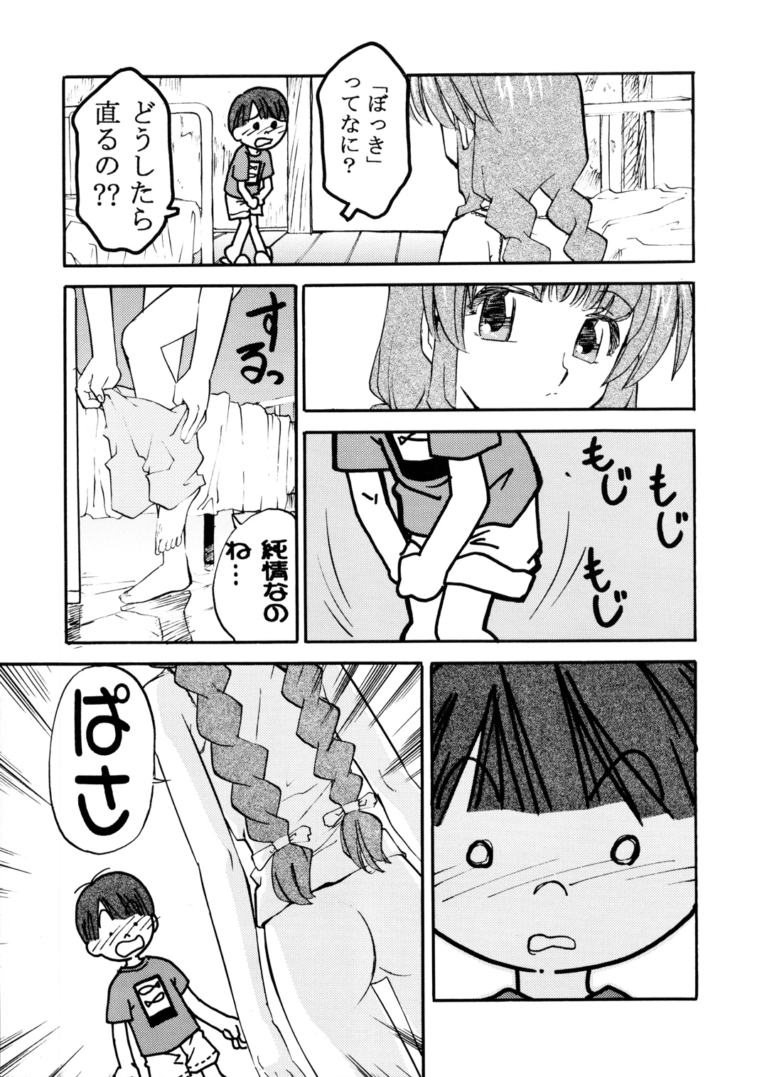 (Cレヴォ32) [森見屋 (森見明日)] 森見屋6号店 おねてぃ (おねがい☆ティーチャー, おねがい☆ツインズ)