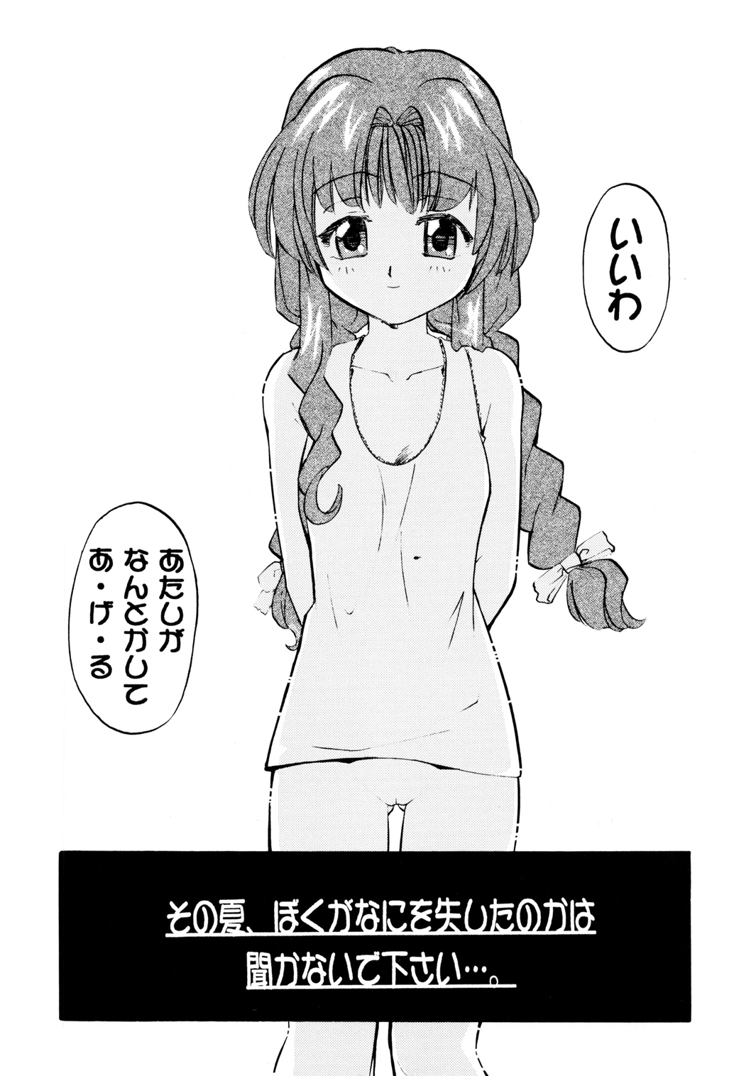 (Cレヴォ32) [森見屋 (森見明日)] 森見屋6号店 おねてぃ (おねがい☆ティーチャー, おねがい☆ツインズ)