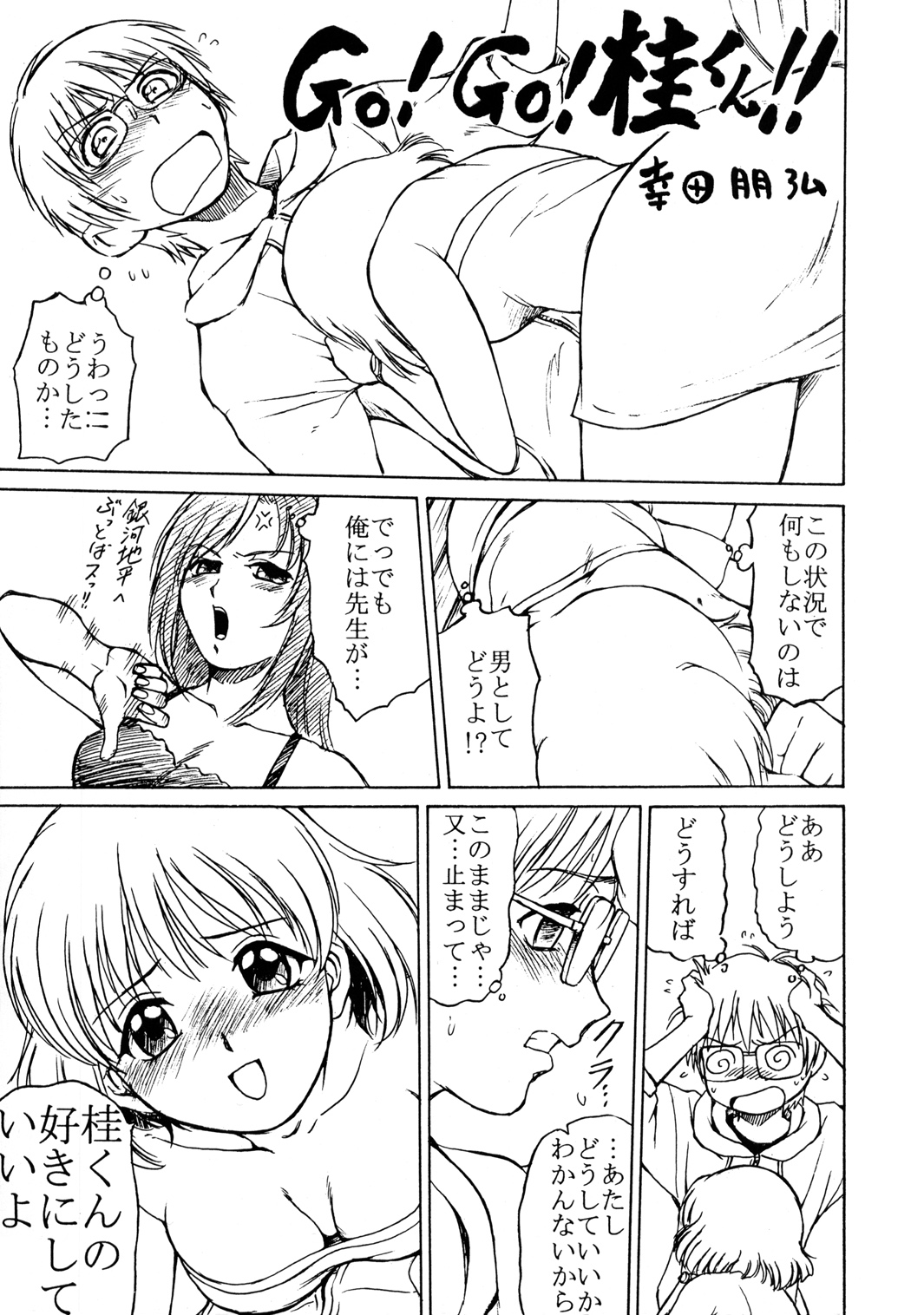 (Cレヴォ32) [森見屋 (森見明日)] 森見屋6号店 おねてぃ (おねがい☆ティーチャー, おねがい☆ツインズ)