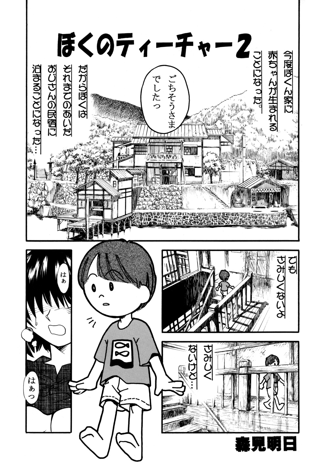 (Cレヴォ32) [森見屋 (森見明日)] 森見屋6号店 おねてぃ (おねがい☆ティーチャー, おねがい☆ツインズ)