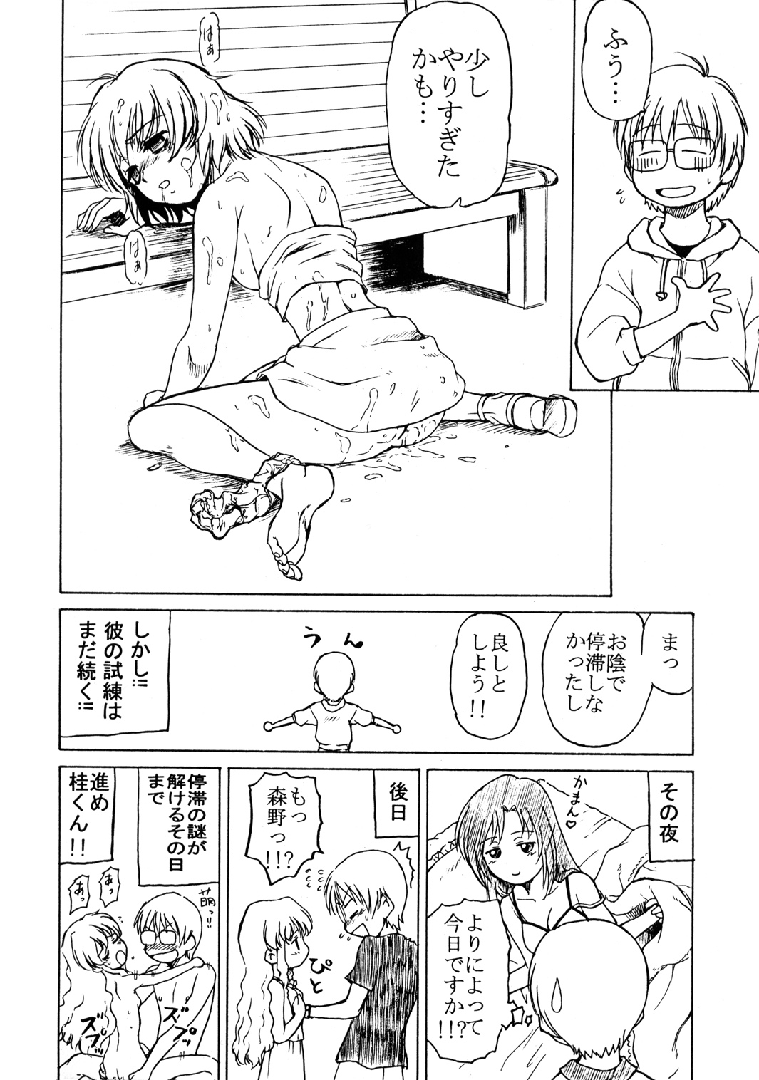 (Cレヴォ32) [森見屋 (森見明日)] 森見屋6号店 おねてぃ (おねがい☆ティーチャー, おねがい☆ツインズ)