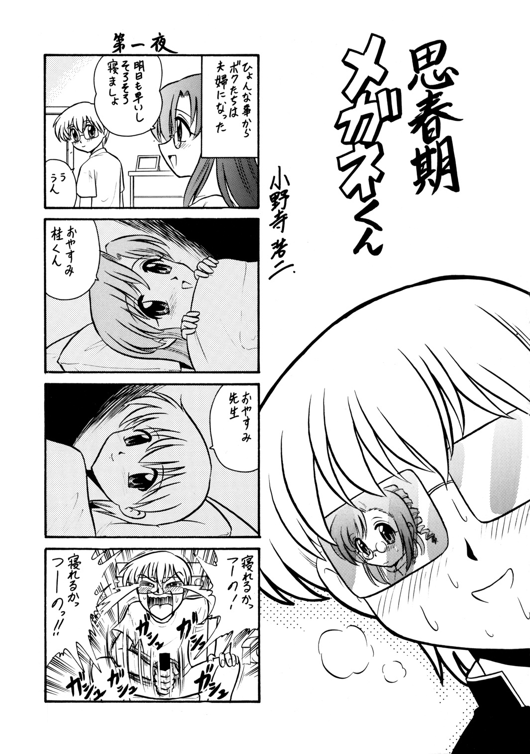 (Cレヴォ32) [森見屋 (森見明日)] 森見屋6号店 おねてぃ (おねがい☆ティーチャー, おねがい☆ツインズ)