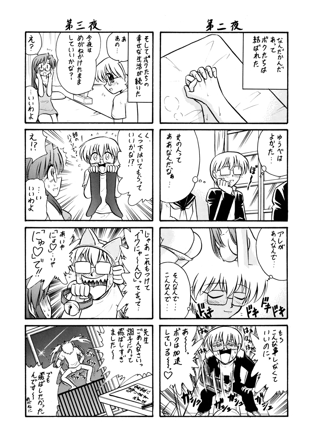 (Cレヴォ32) [森見屋 (森見明日)] 森見屋6号店 おねてぃ (おねがい☆ティーチャー, おねがい☆ツインズ)
