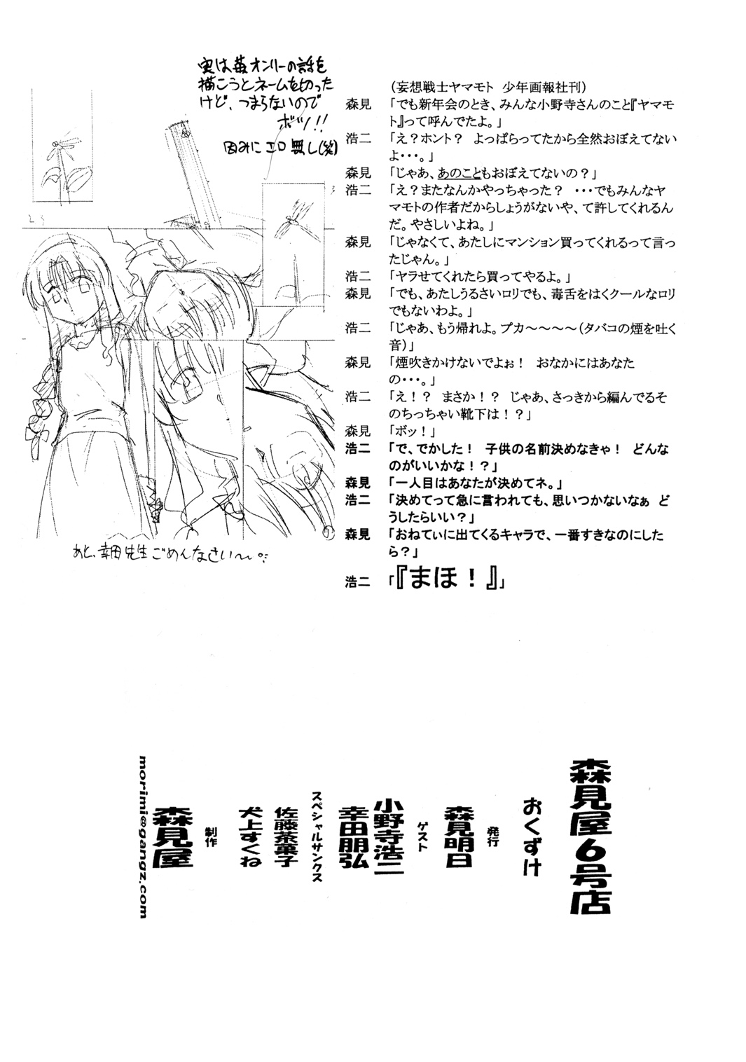 (Cレヴォ32) [森見屋 (森見明日)] 森見屋6号店 おねてぃ (おねがい☆ティーチャー, おねがい☆ツインズ)