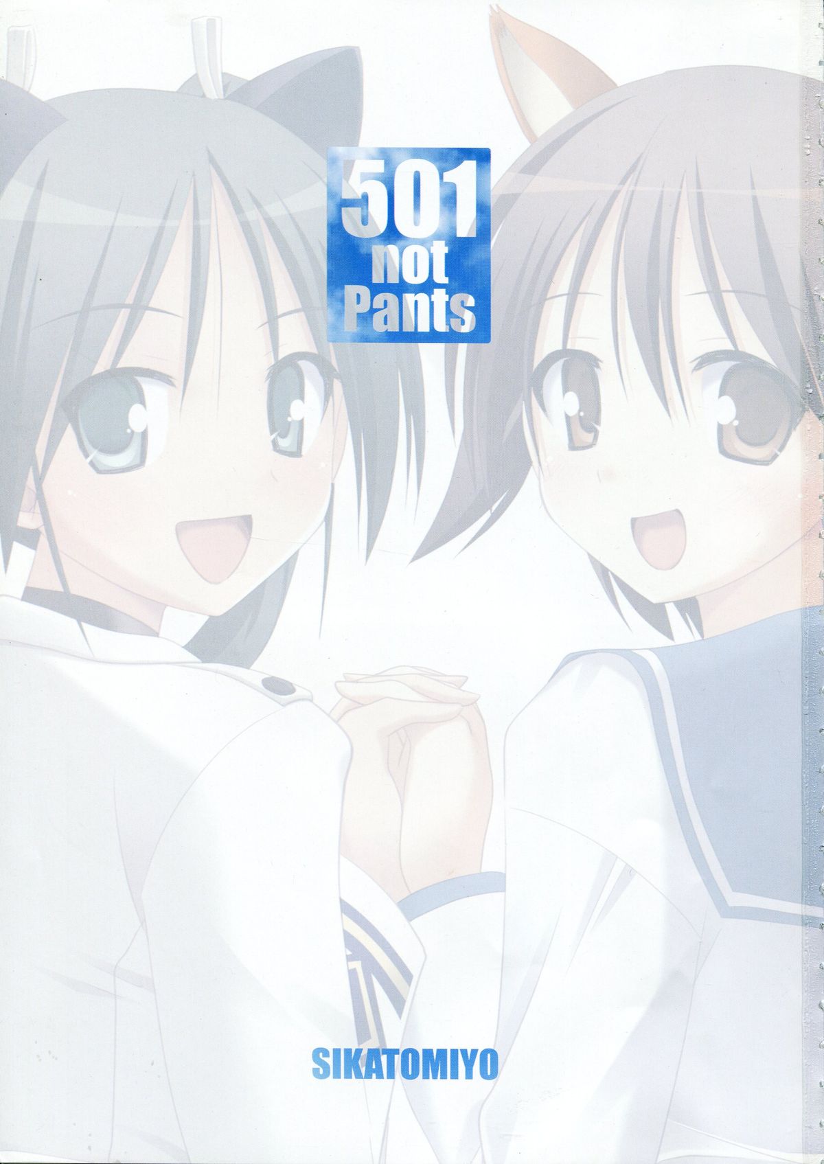 (C75) [ぽこぺん本舗 (しかとみよ)] 501 Not Pants (ストライクウィッチーズ)