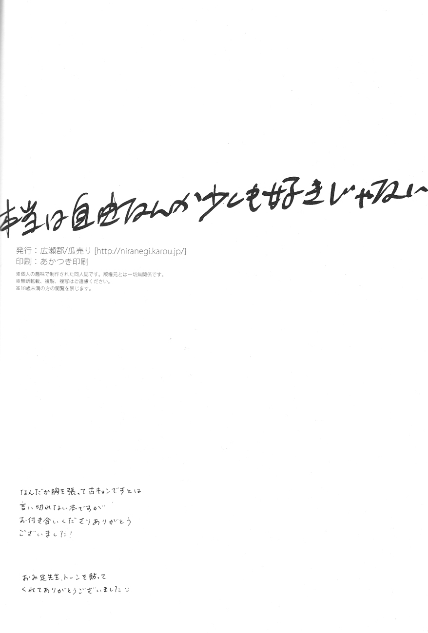 【うりうり】本堂はじゅうなんかすこしもすきじゃない（涼宮ハルヒの憂鬱）