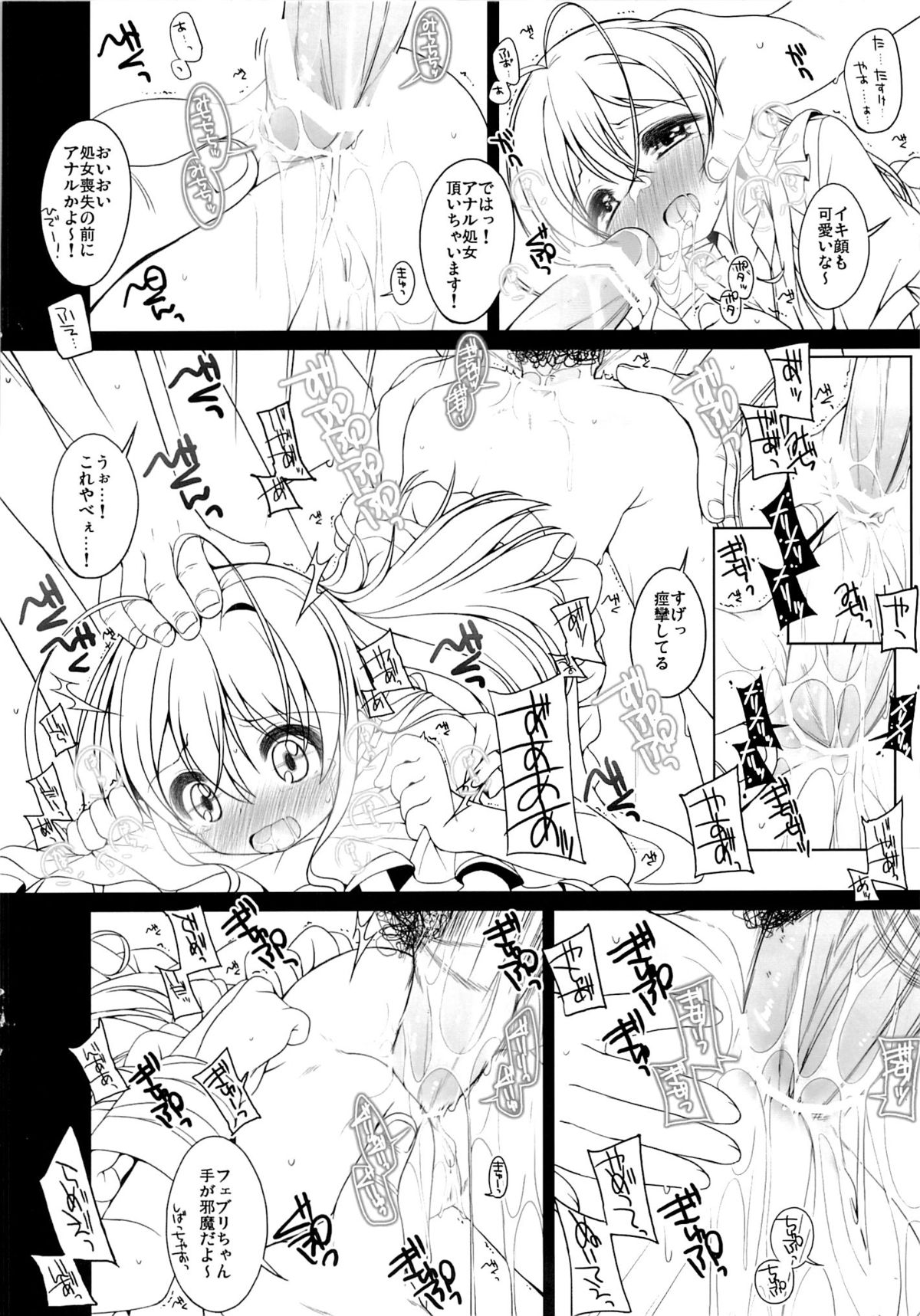 (サンクリ61) [kuma-puro (小路あゆむ)] ごめんね!フェブリちゃん。 (とある科学の超電磁砲)