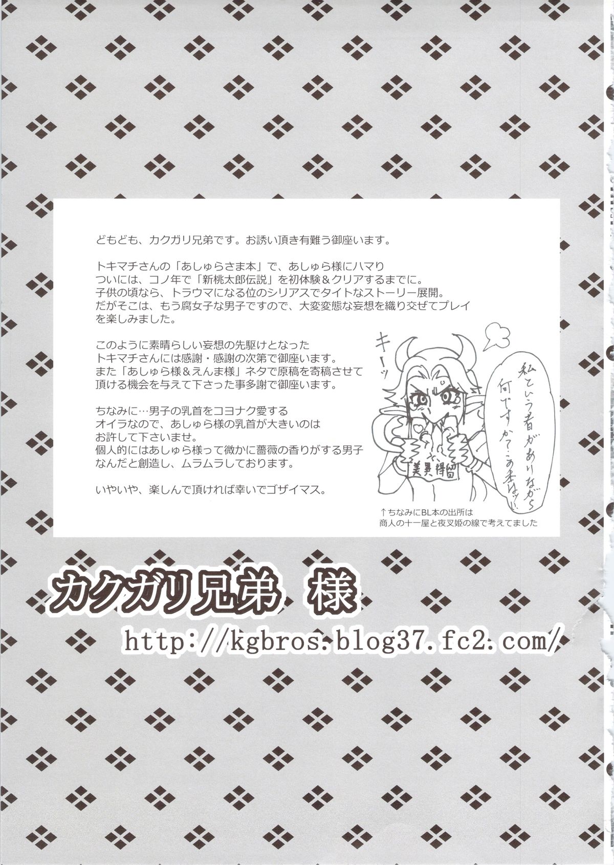 (SUPER22) [テンパりんぐ (トキマチ☆エイセイ、カクガリ兄弟)] お慕い申し上げます、えんま様。 (桃太郎伝説) [英訳]