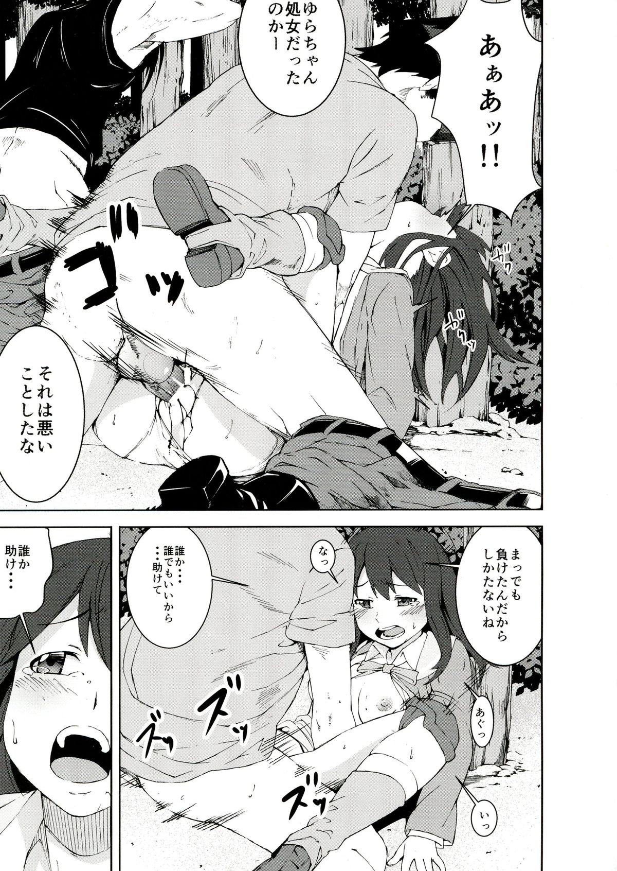 (C84) [陵辱過激団 (影追い)] 陵辱地獄 6 大和ゆら…サバゲー輪姦ゲーム… (ステラ女学院高等科C3部)