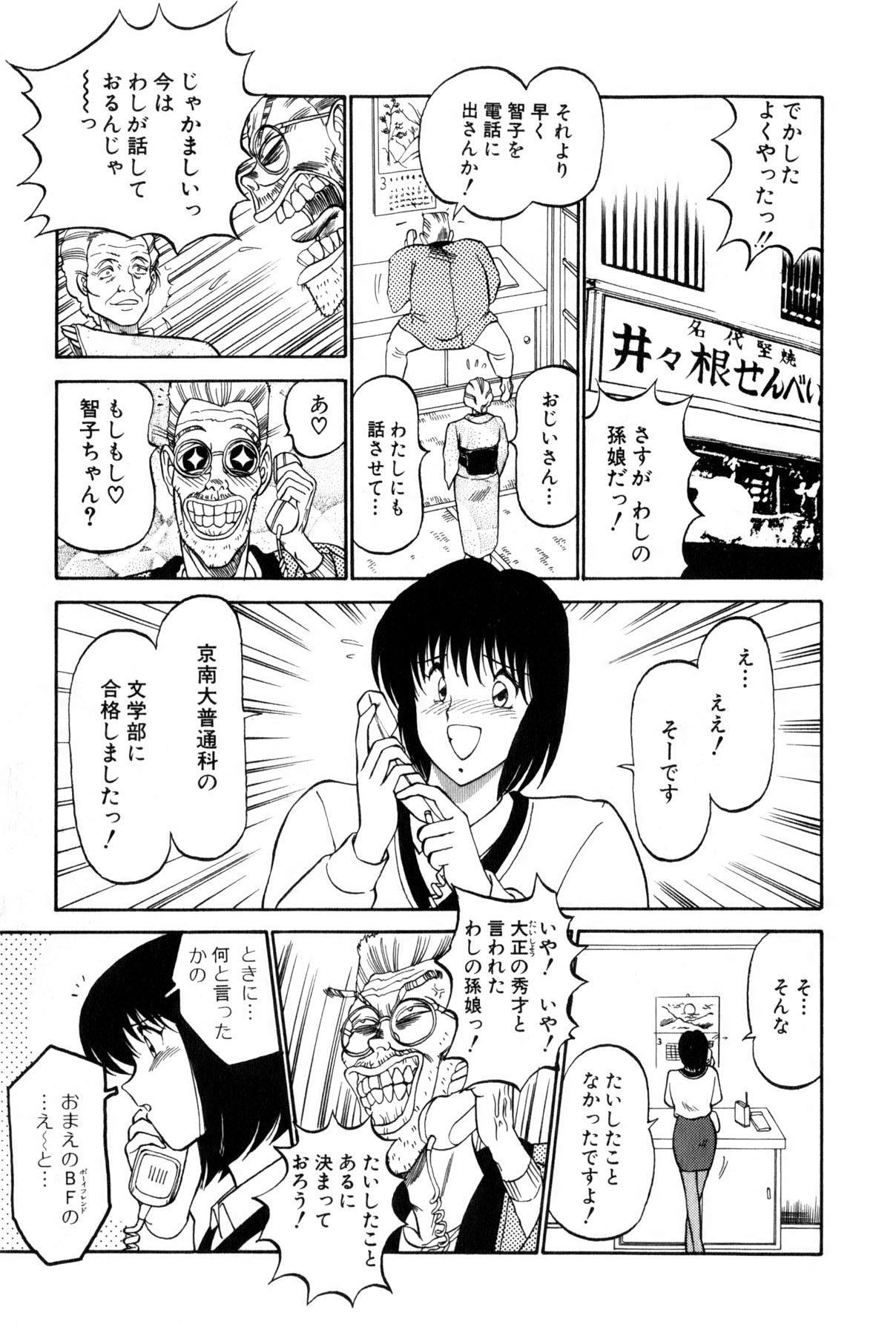 [雨宮 淳] 恋はミラクル！　第4巻