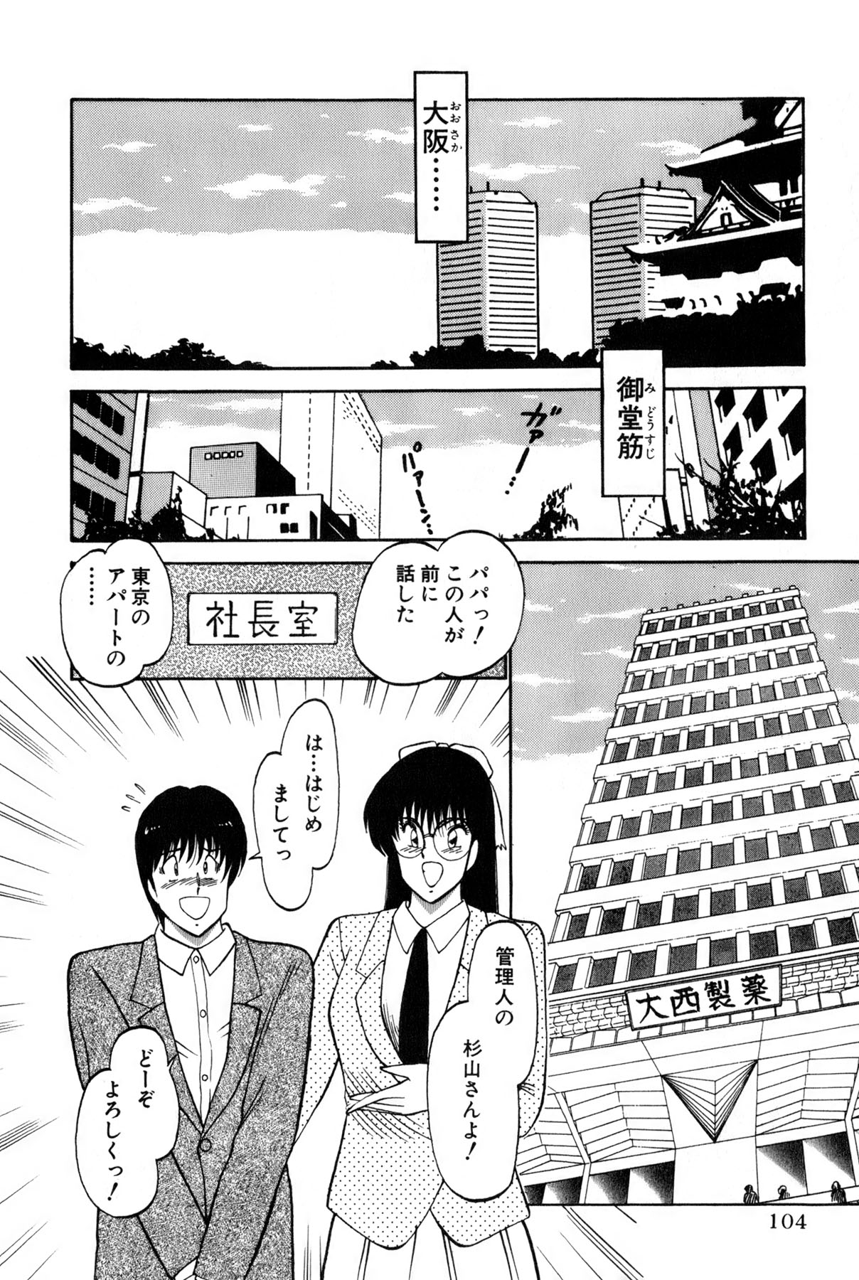 [雨宮 淳] 恋はミラクル！　第4巻