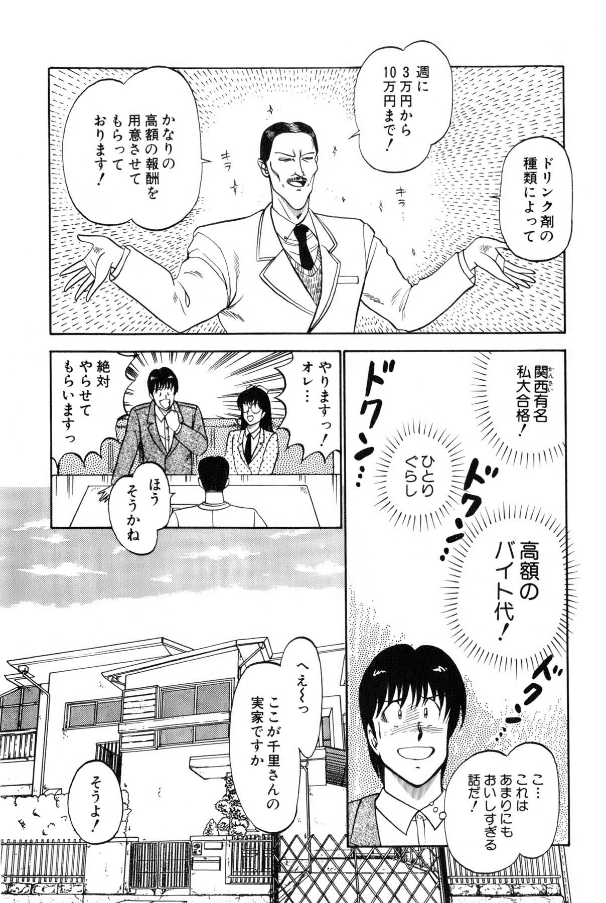 [雨宮 淳] 恋はミラクル！　第4巻