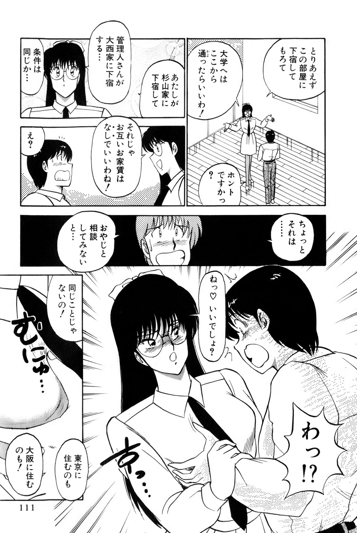 [雨宮 淳] 恋はミラクル！　第4巻