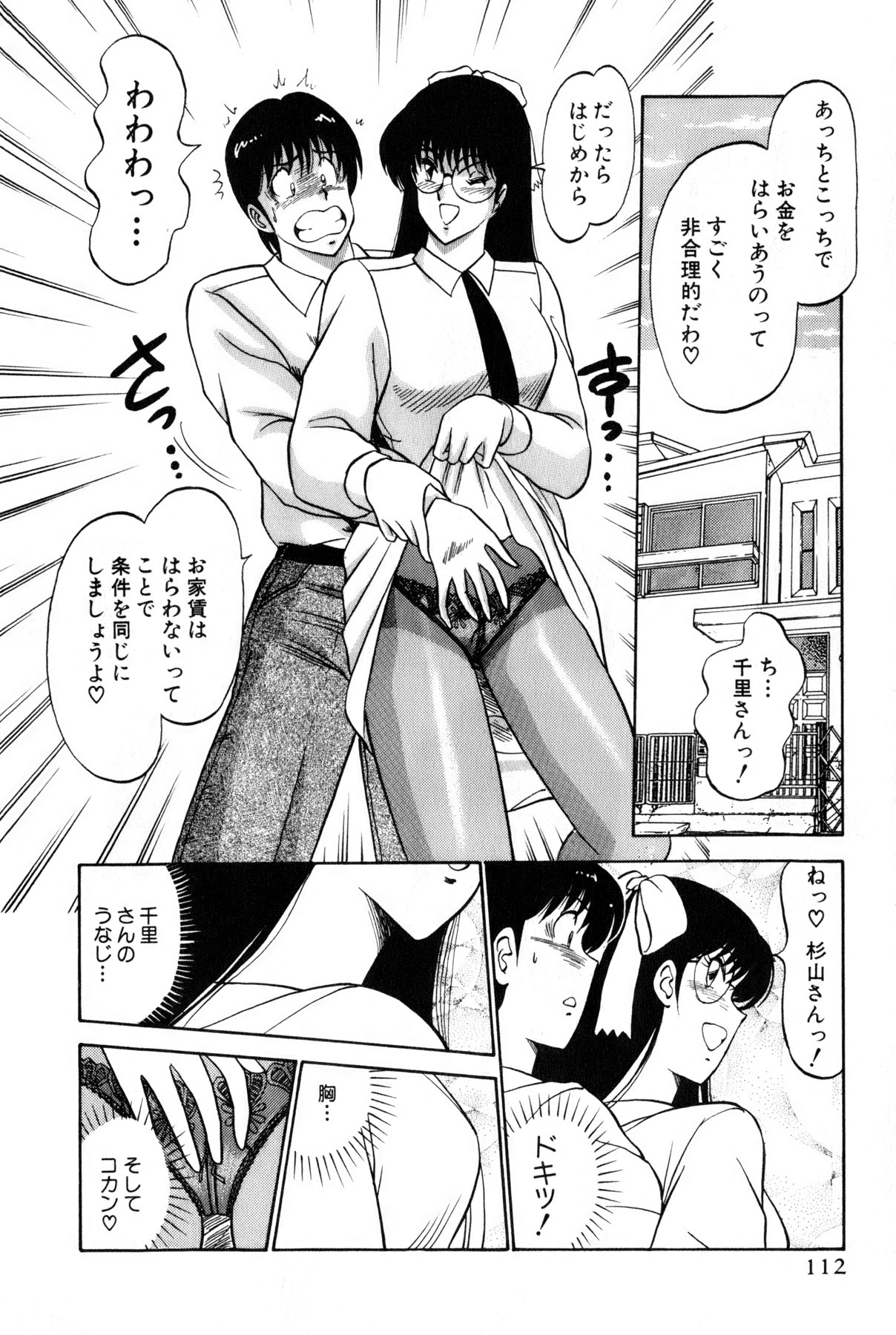 [雨宮 淳] 恋はミラクル！　第4巻