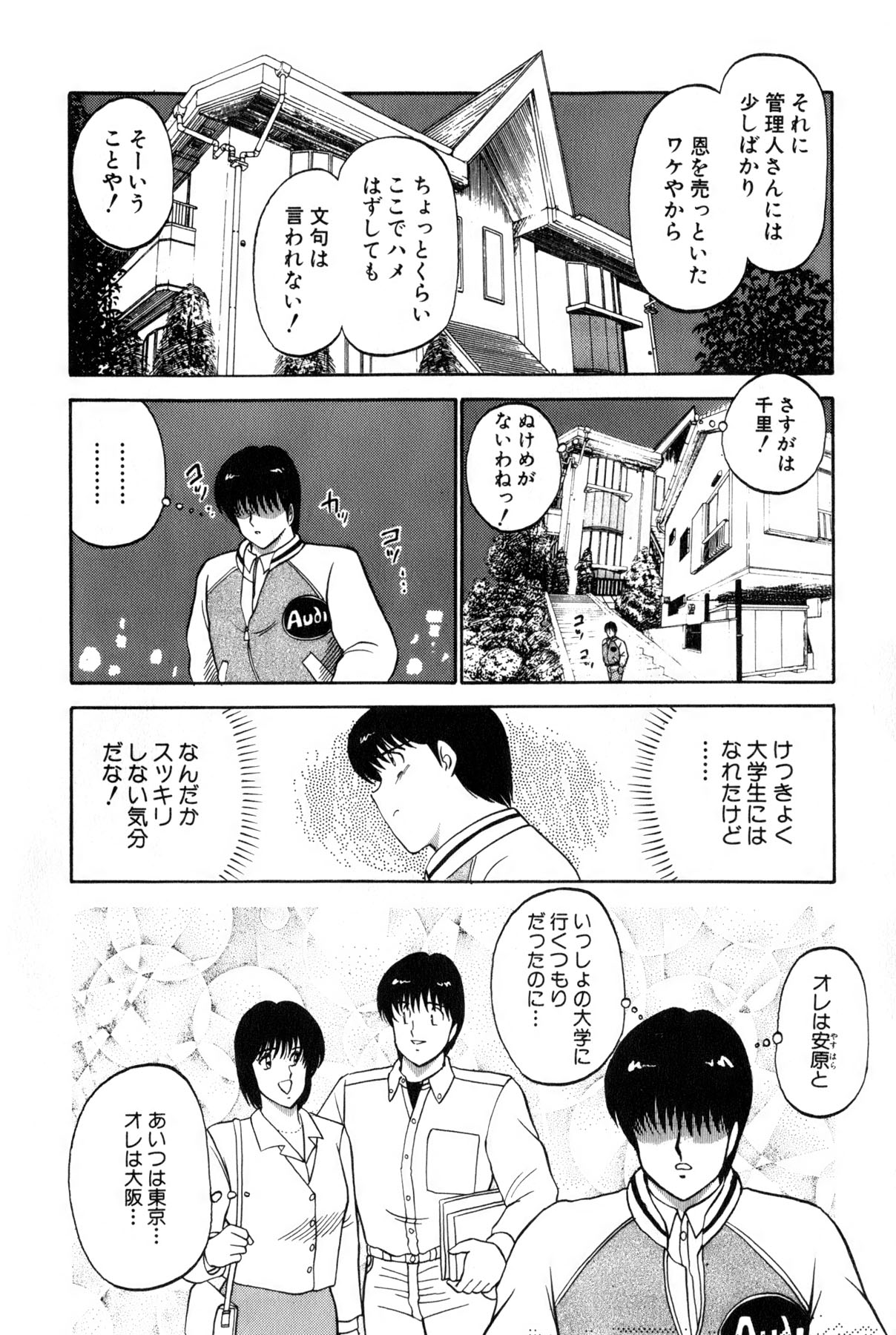 [雨宮 淳] 恋はミラクル！　第4巻