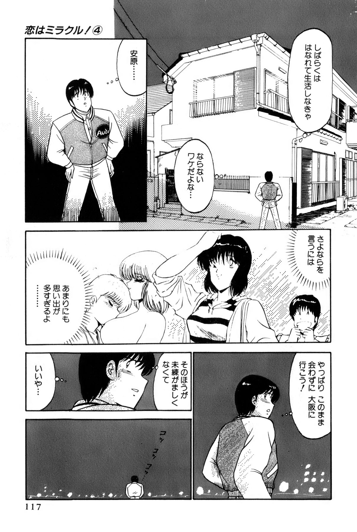 [雨宮 淳] 恋はミラクル！　第4巻