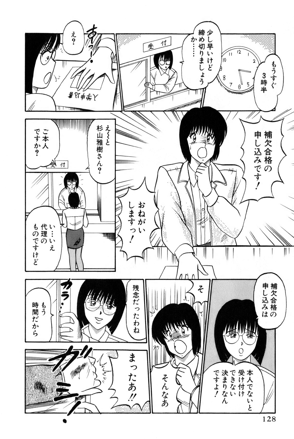 [雨宮 淳] 恋はミラクル！　第4巻