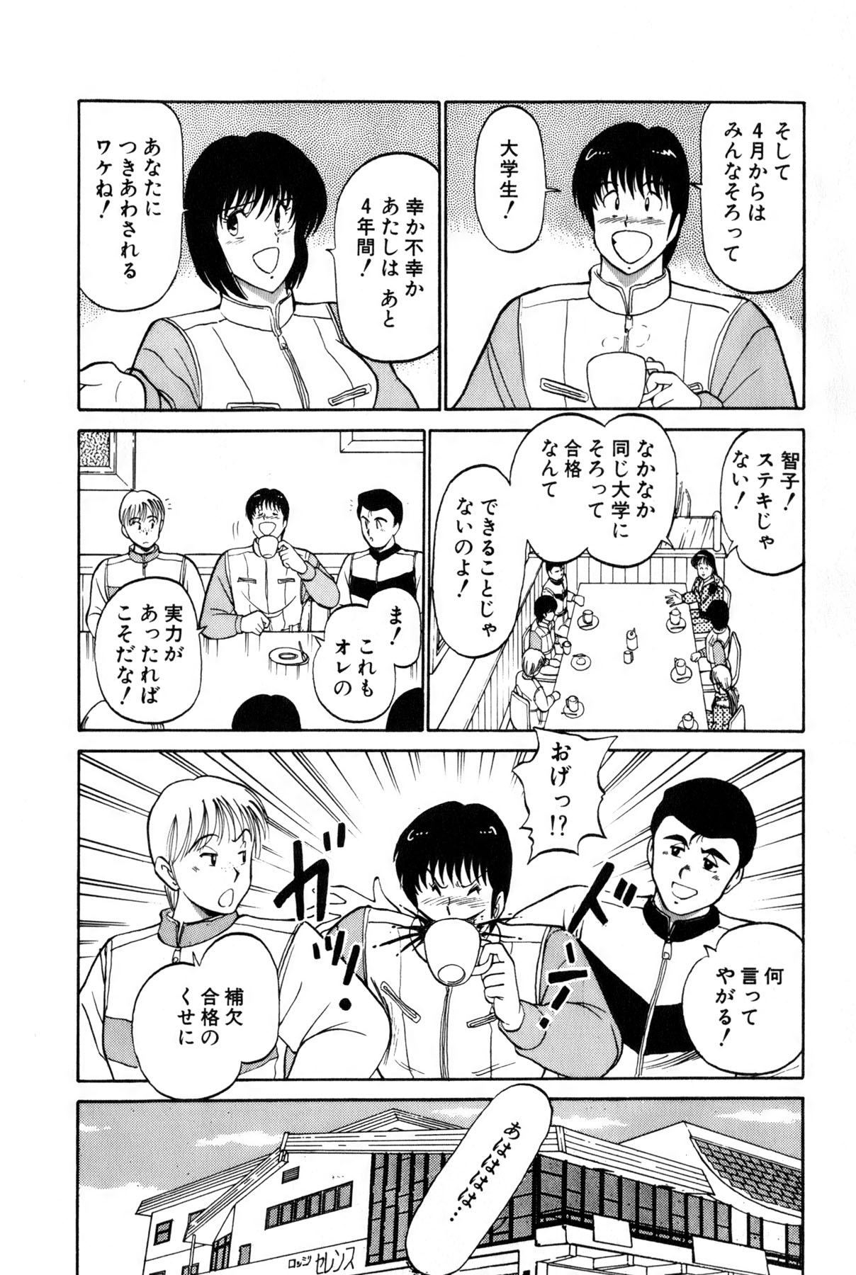 [雨宮 淳] 恋はミラクル！　第4巻