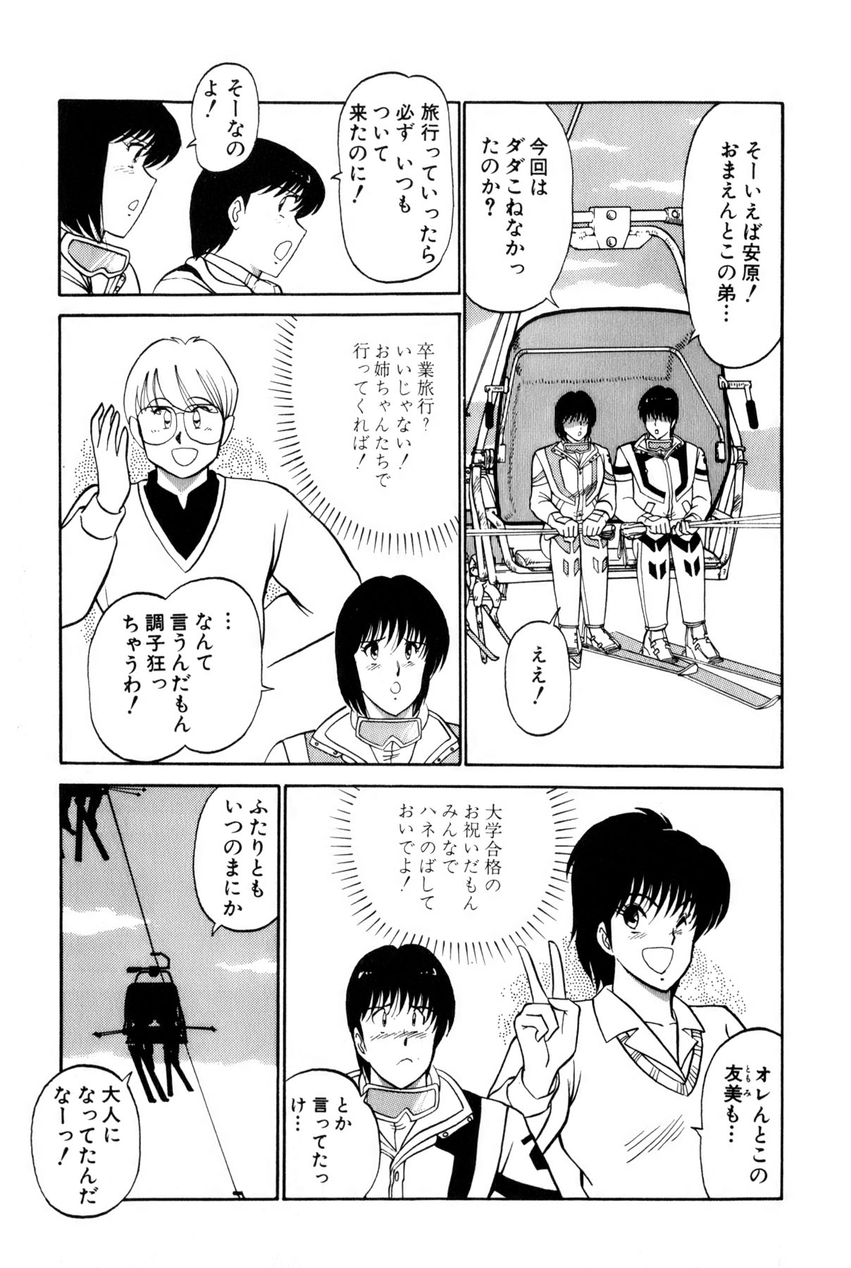 [雨宮 淳] 恋はミラクル！　第4巻