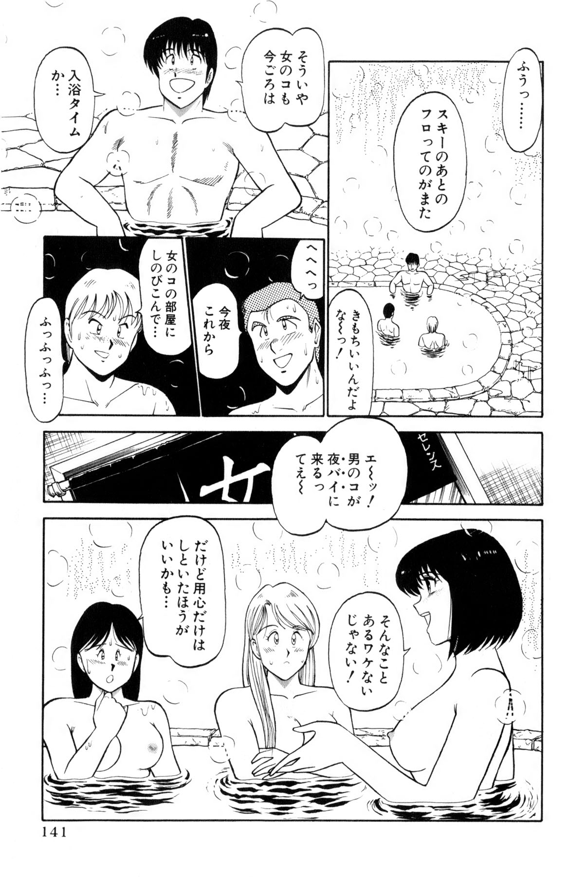 [雨宮 淳] 恋はミラクル！　第4巻