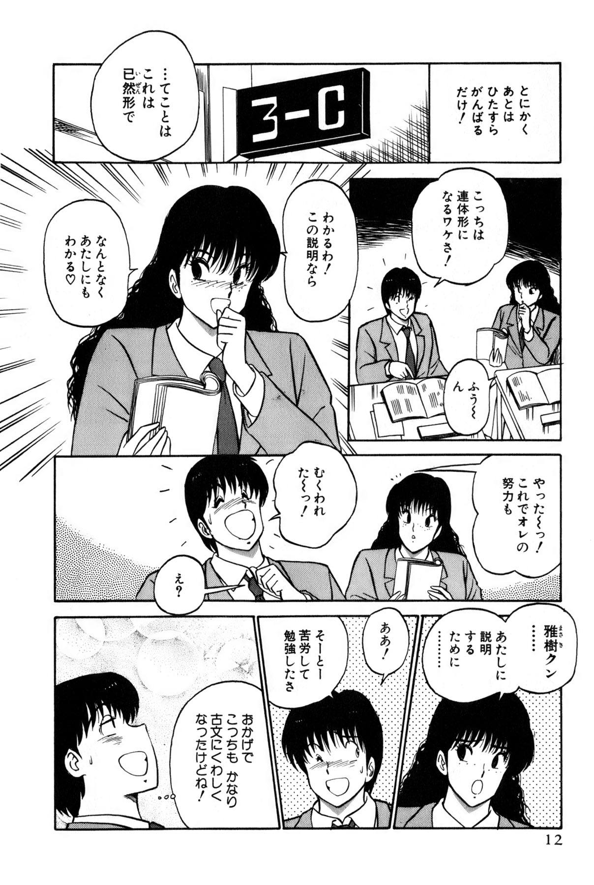[雨宮 淳] 恋はミラクル！　第4巻