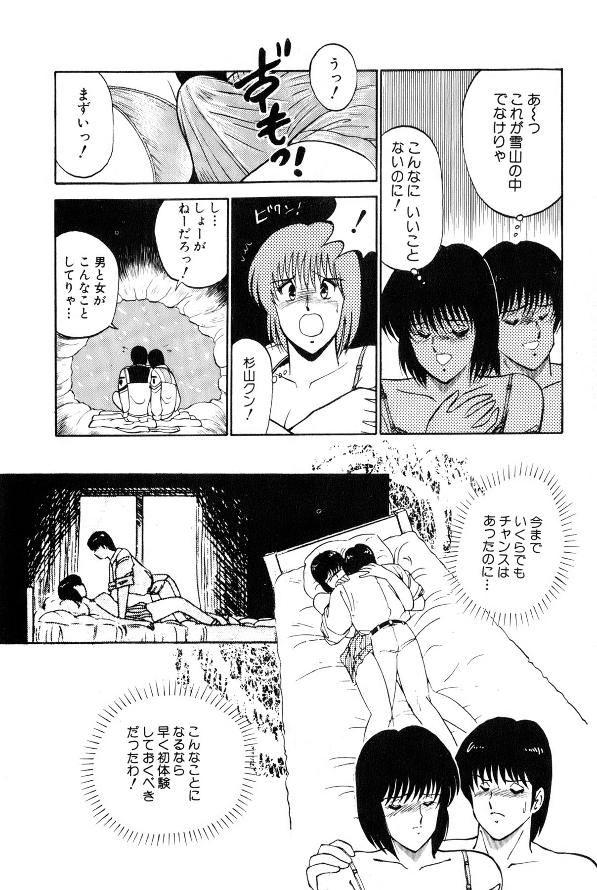 [雨宮 淳] 恋はミラクル！　第4巻
