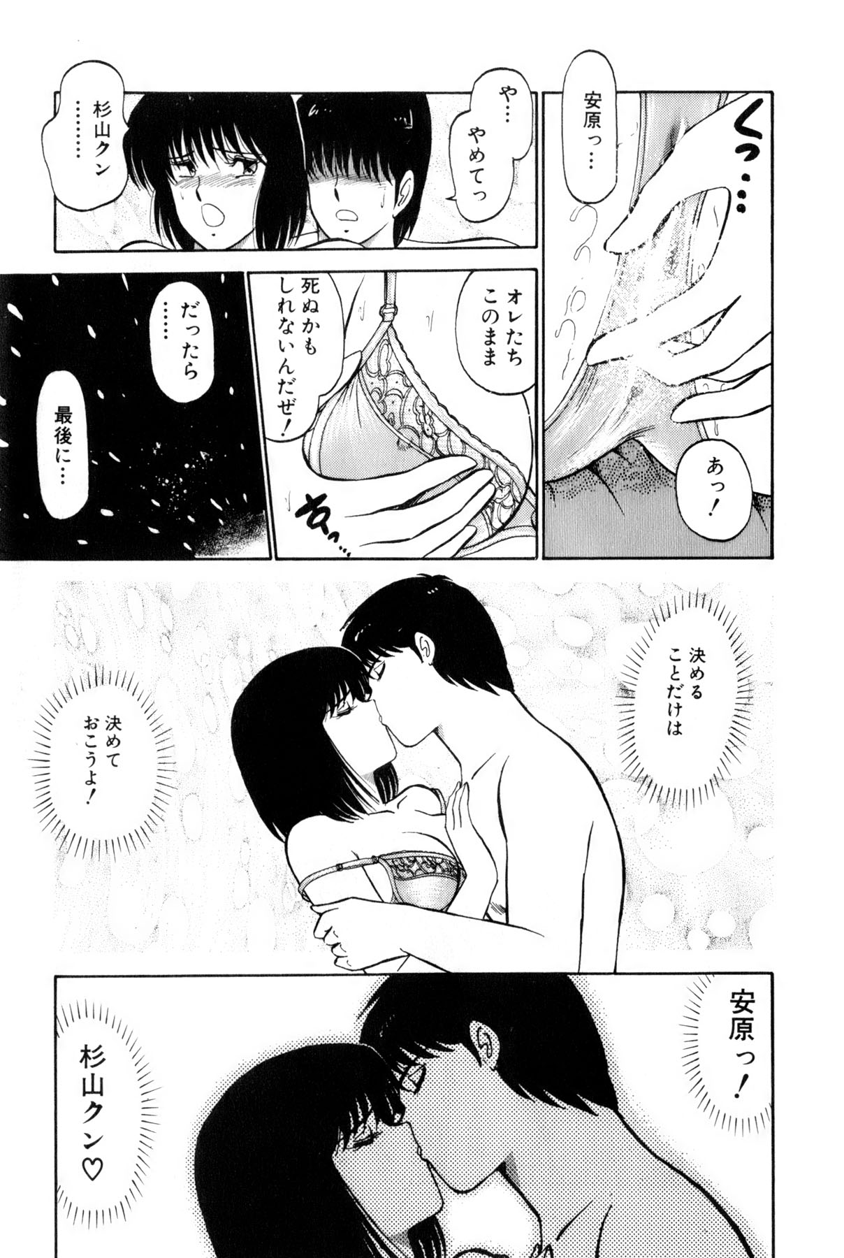 [雨宮 淳] 恋はミラクル！　第4巻