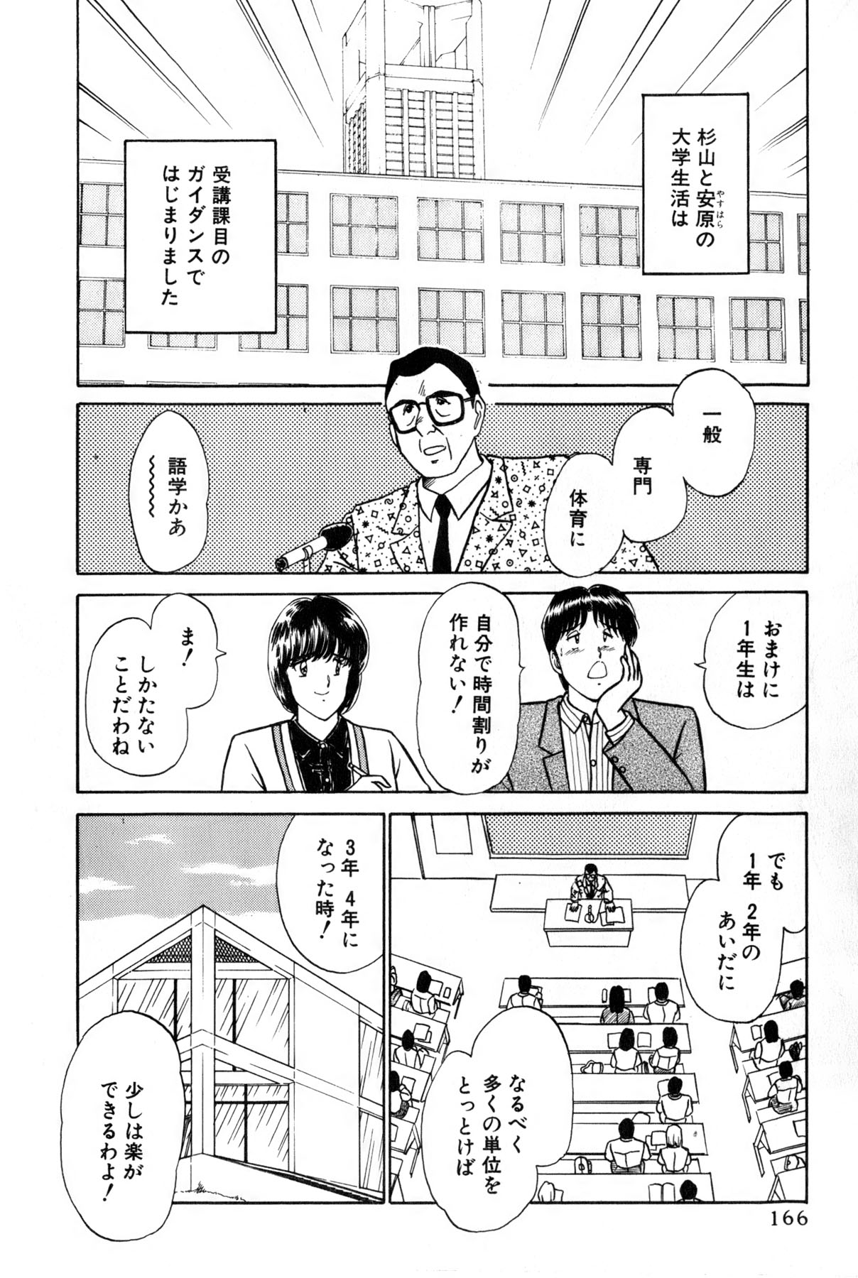 [雨宮 淳] 恋はミラクル！　第4巻